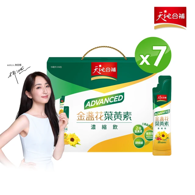 【天地合補】Advanced金盞花葉黃素濃縮飲15ml×16入x7盒(共112入/柯佳嬿代言)