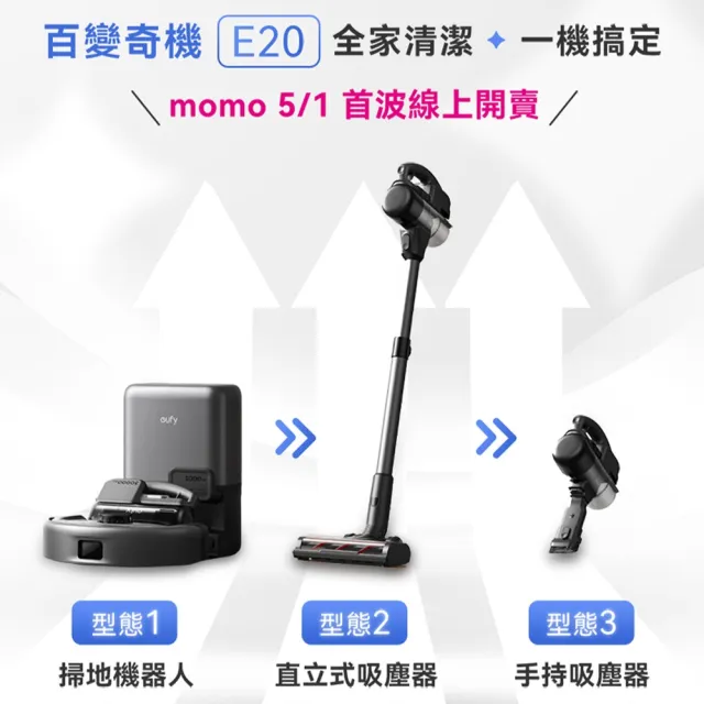 【eufy】E20 三合一掃地機器人(吸塵器/掃地機器人/自動集塵/30000Pa吸力猛獸)