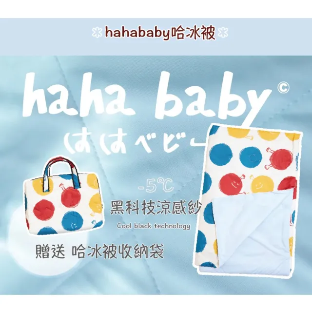 【hahababy】哈冰被 200*150cm