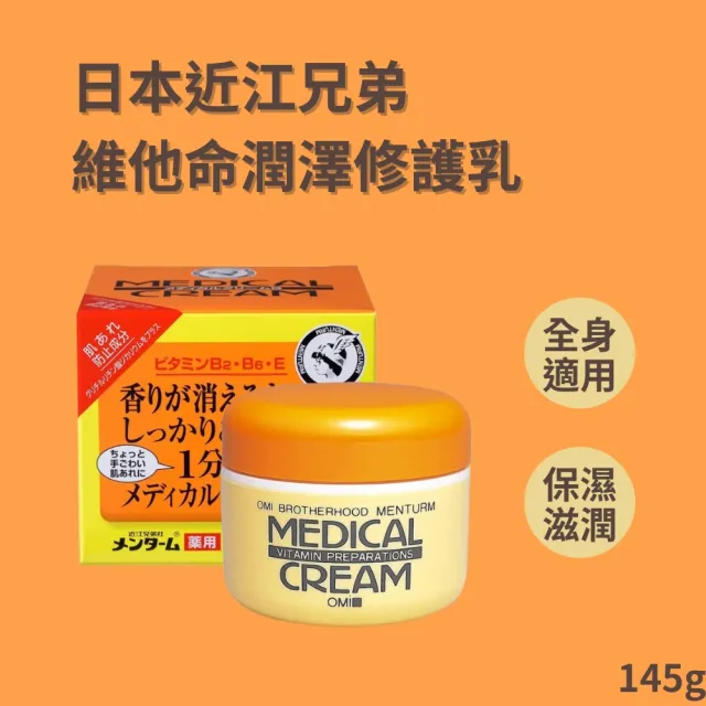 【近江兄弟】維他命潤澤護手霜145g-2入組(抗乾裂護手霜 維他命E 保濕修護 修護龜裂)