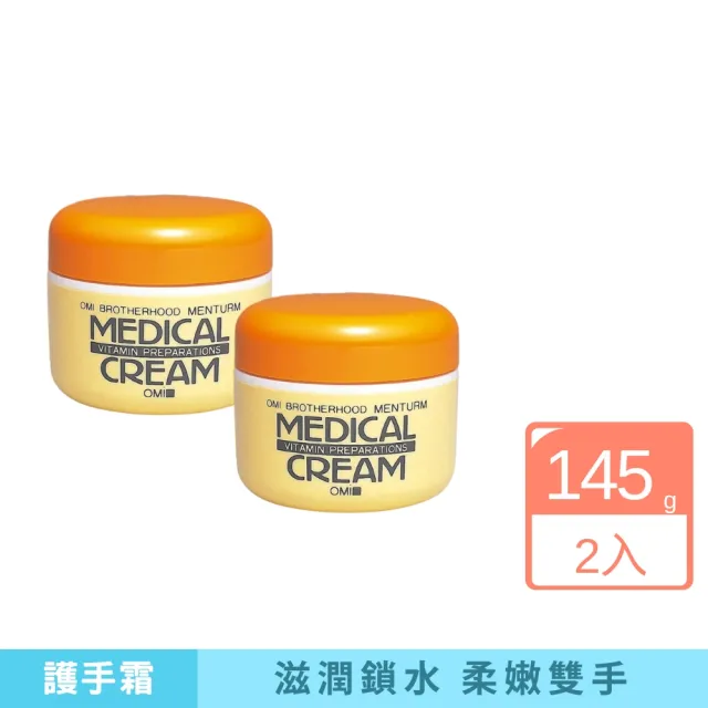 【近江兄弟】維他命潤澤護手霜145g-2入組(抗乾裂護手霜 維他命E 保濕修護 修護龜裂)