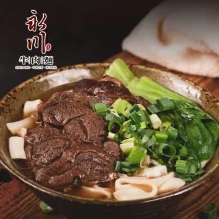 【永川牛肉麵】紅燒牛肉麵680g*3入組(附酸菜包 湯麵 中壢名店 牛肉湯 牛腱 半筋半肉 冷凍牛肉麵)