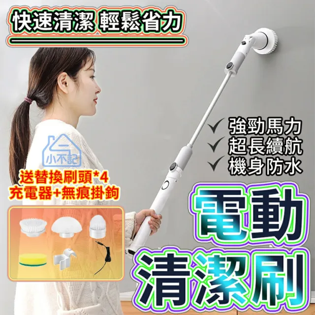 【小不記】多功能電動清潔刷 無線可充電式 旋轉把頭(洗車 廚房 浴室 門窗 磁磚 玻璃 清潔刷)