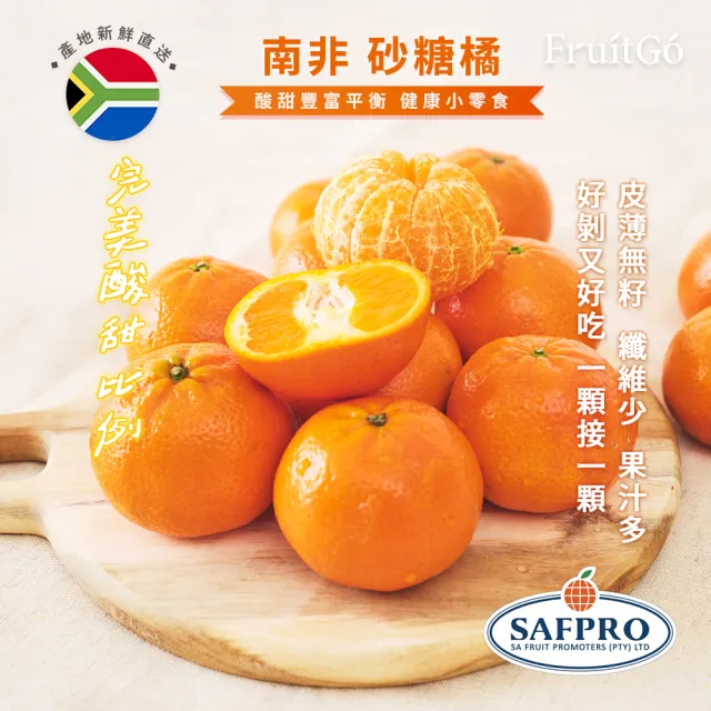【FruitGo 馥果】南非無籽小蜜柑(10kg±10%原箱產地直送)(砂糖橘_水果送禮）