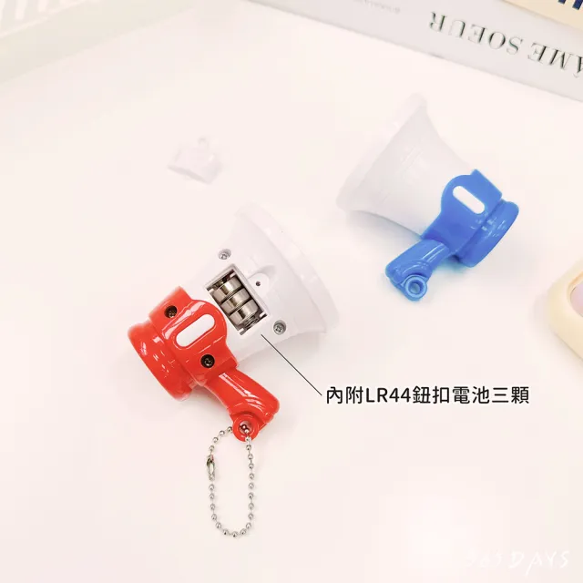 【365DAYS】大聲公迷你 小喇叭 迷你錄音機 大聲公喇叭 迷你擴音器 大聲公玩具 玩具大聲公(大聲公迷你)