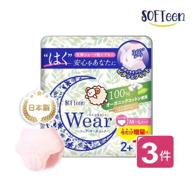 【舒婷SOFTeen】柔棉自在安心褲 1包3件(日本原裝進口 日夜可用 褲型衛生棉 衛生棉褲 安睡褲 晚安褲 褲型棉)