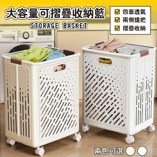 【Ashley House】簡物大容量摺疊式附輪洗衣籃-中號 收納筐(收納籃 髒衣籃 摺疊籃)