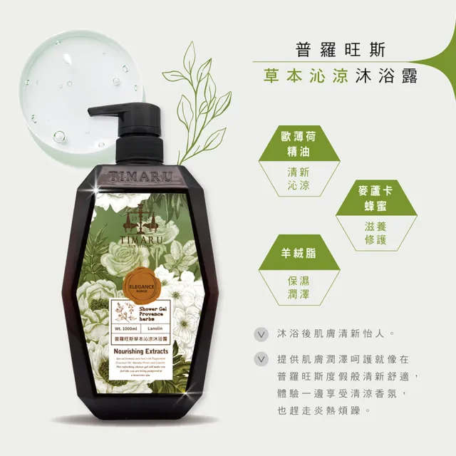【Timaru 堤瑪露】SPA舒活精油洗沐系列-草本沁涼沐浴&洗髮任選組1000ml*3(洗髮/沐浴-任選)