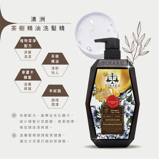 【Timaru 堤瑪露】SPA舒活精油洗沐系列-澳洲茶樹淨化沐浴&洗髮組1000mlx3(洗髮/沐浴-任選)