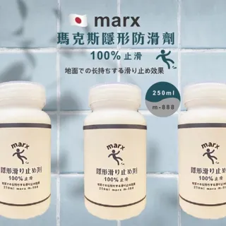 【台灣雞絲頭】日本瑪克斯隱形防滑劑 250ml 1瓶$499、3瓶$999(磁磚地板防滑｜滑倒｜廚房｜浴室)