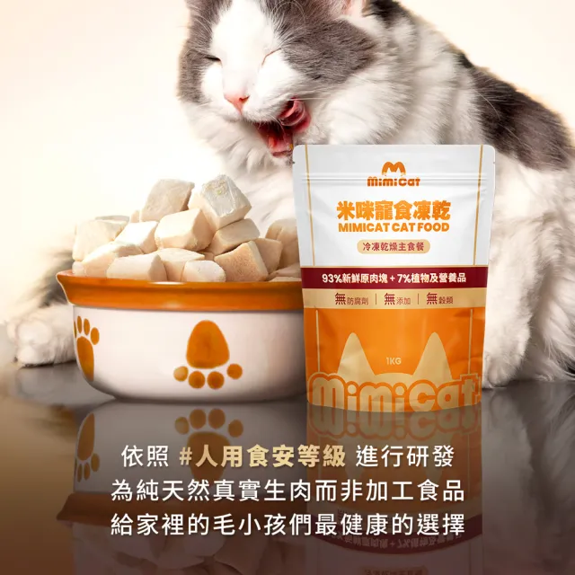即期品【MimiCat米咪寵寶】凍乾主食1kg/包-草飼牛肉/深海鮪魚低脂 2入組(寵物凍乾/貓咪凍乾/寵物零食)