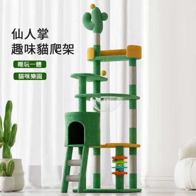 【匠俱】貓爬架(貓跳台 仙人掌貓爬架 超大號巨大號貓窩貓樹 多層貓窩貓爬架 一體式貓咪玩具)