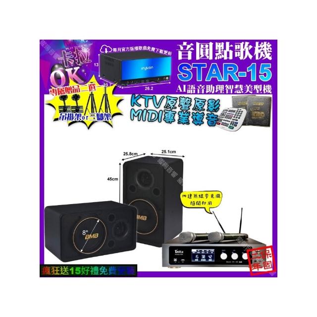【音圓】STAR-15+真賀唱 power450x 數位 含無線麥克風2支+BMB CSJ-08(卡拉OK組合/音響設備)