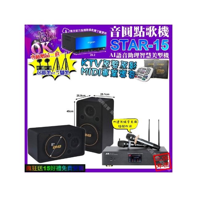 【音圓】STAR-15+A&K KT5.1 數位 含無線麥克風2支+BMB CSJ-08(卡拉OK組合/音響設備)
