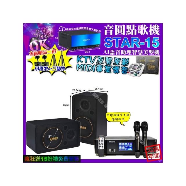 【音圓】STAR-15+ENSING Pro3 數位 含無線麥克風2支+BMB CSJ-08(卡拉OK組合/音響設備)