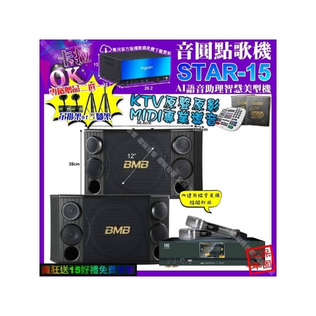 【音圓】STAR-15+KONEKO KA-8989 數位 含無線麥克風2支+BMB CSD-2000(卡拉OK組合/音響設備)