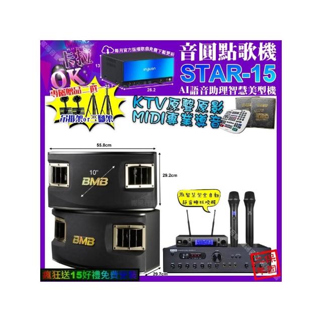 【音圓】卡拉OK組合(STAR-15+FHAUDIO A-77+BMB CSV-450+JBL VM-300/音響設備)