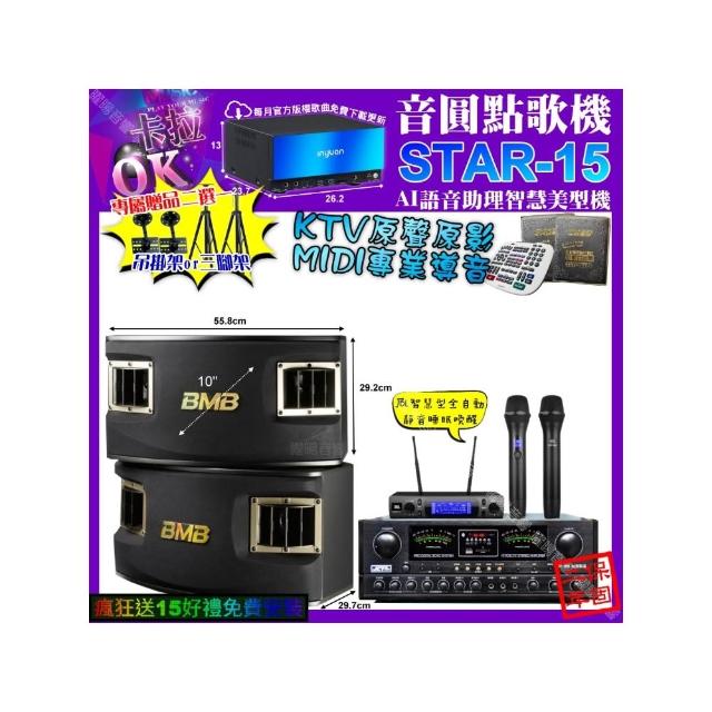 【音圓】STAR-15+JCT OK-800+BMB CSV-450+JBL VM-300(卡拉OK組合/音響設備)