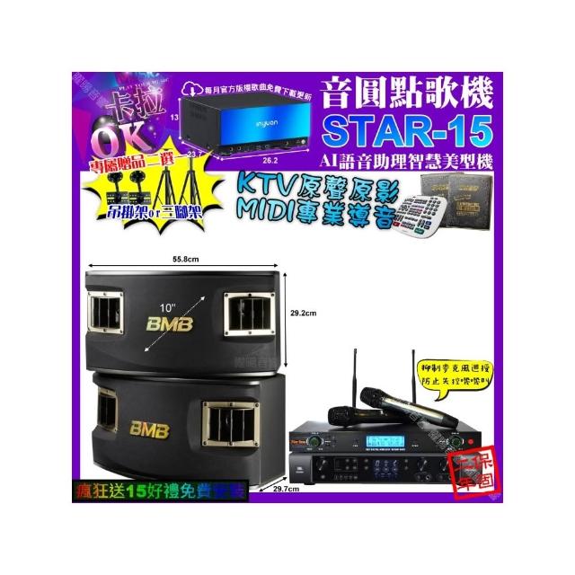 【音圓】STAR-15+JBL BEYOND1+BMB CSV-450+YAKO AD-300U(卡拉OK組合/音響設備)