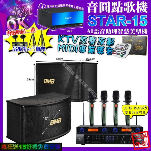 【音圓】STAR-15+JBL BEYOND1+BMB CSN-510+YAKO AD-100X2(卡拉OK組合/音響設備)