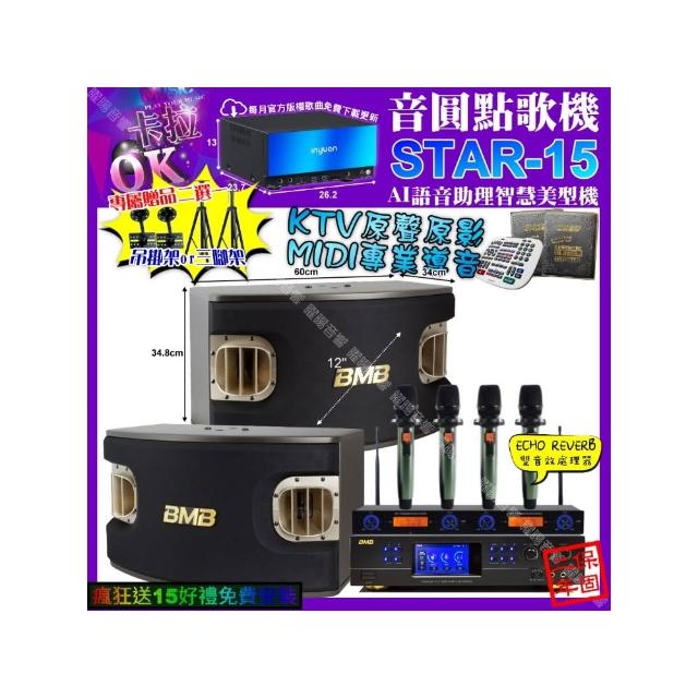 【音圓】STAR-15+BMB DAR-350HD4+BMB CSV-900+YAKO AD-100X2(卡拉OK組合/音響設備)