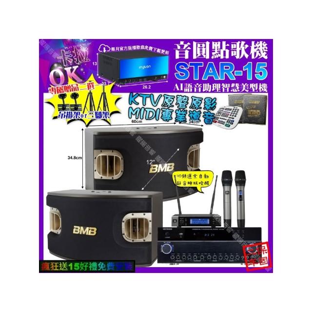 【音圓】STAR-15+VIRTUOSO VK-500+BMB CSV-900+JBL VM-200(卡拉OK組合/音響設備)