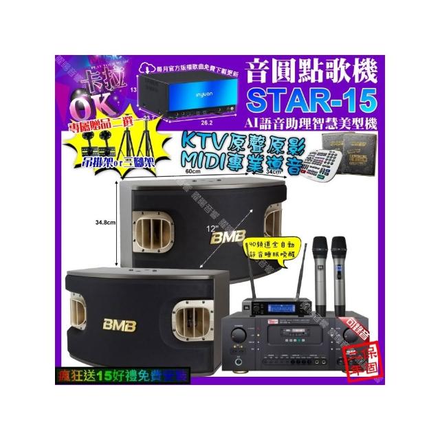 【音圓】STAR-15+Ten Sonic SK-508RM+BMB CSV-900+JBL VM-200(卡拉OK組合/音響設備)