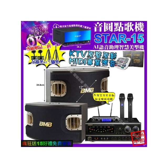 【音圓】卡拉OK組合(STAR-15+NaGaSaKi BB-1+BMB CSV-900+JBL VM-300/音響設備)