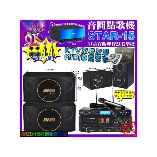 【音圓】STAR-15+AudioKing HS-9503+BMB CSJ-10+CSJ-06+YAKO AD-300U(卡拉OK組合/音響設備)