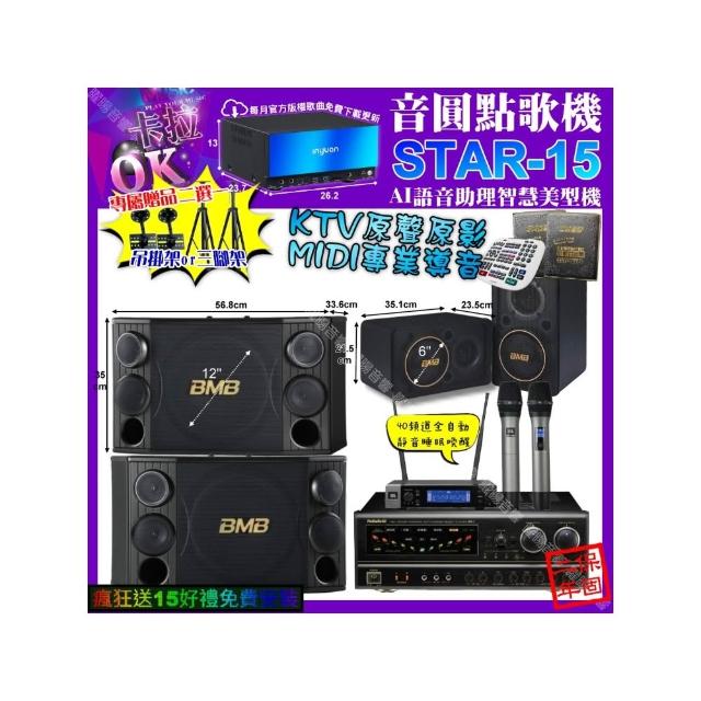 【音圓】卡拉OK組合(STAR-15+NaGaSaKi BB-1+BMB CSD-2000+CSJ-06+JBL VM-200/音響設備)