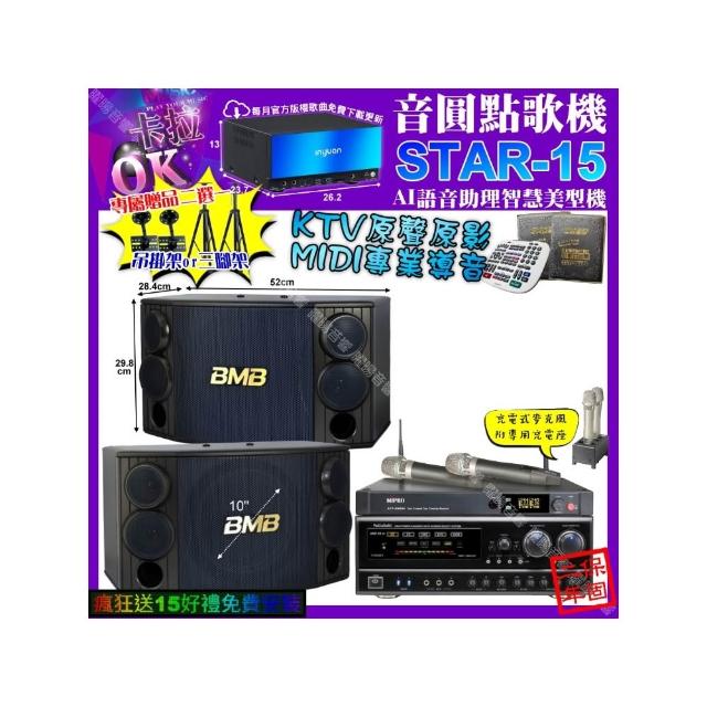 【音圓】卡拉OK組合(STAR-15+NaGaSaKi DSP-X1BT+BMB CSD-880+MIPRO ACT-3500/音響設備)