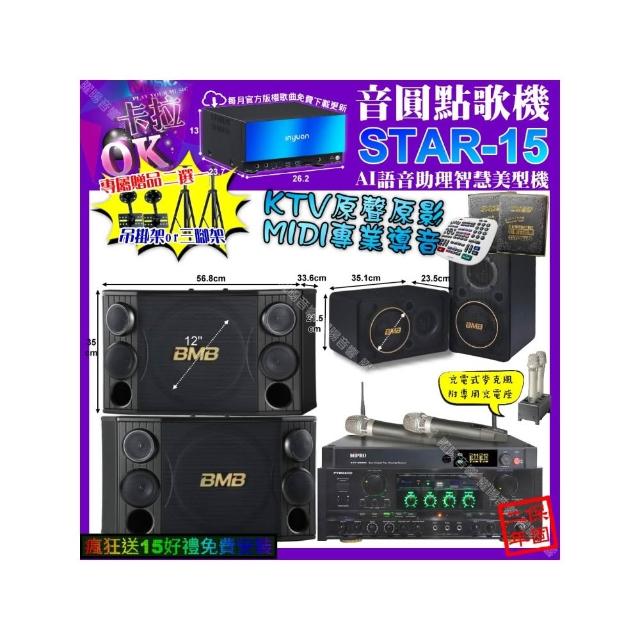 【音圓】STAR-15+PYRAMID AK-900+BMB CSD-2000+CSJ-06+MIPRO ACT-3500(卡拉OK組合/音響設備)