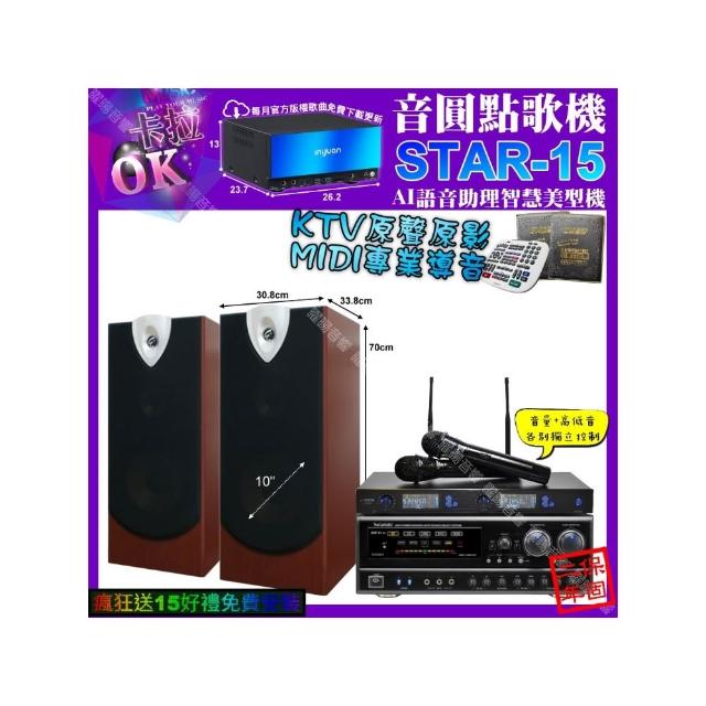 【音圓】卡拉OK組合(STAR-15+NaGaSaKi DSP-X1BT+ENSING ESP-503+JSONG J-768/音響設備)