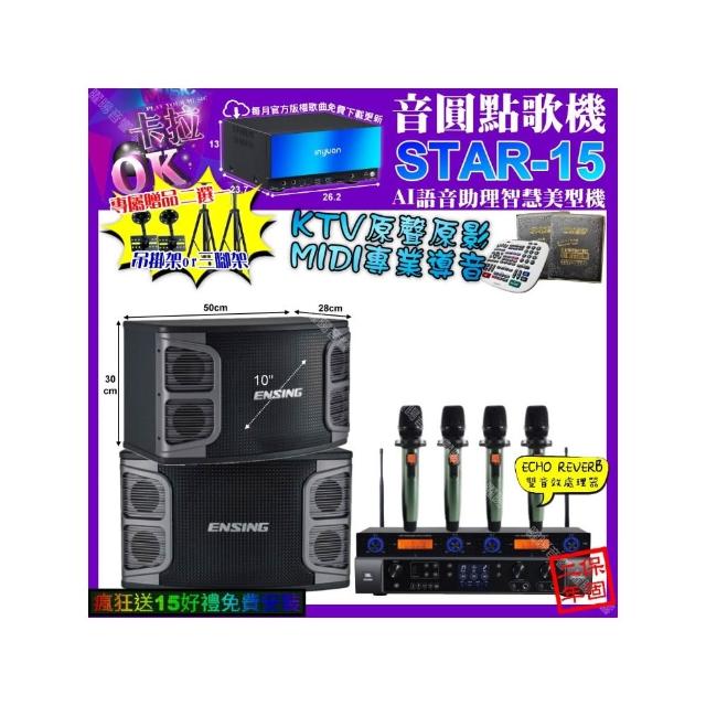【音圓】STAR-15+JBL BEYOND1+ENSING EX-250+YAKO AD-100X2(卡拉OK組合/音響設備)