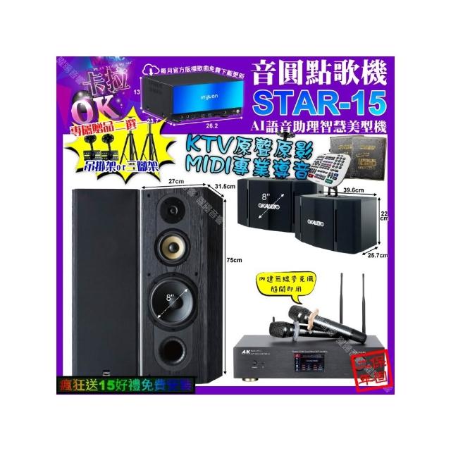 【音圓】卡拉OK組合(STAR-15+A&K KT5.1 數位 含無線麥克風2支+FNSD SP-1801+OK-503/音響設備)