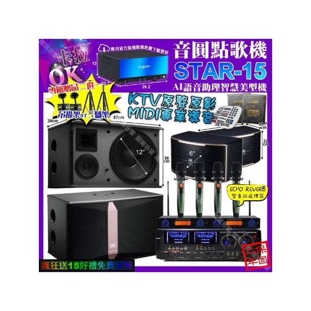 【音圓】卡拉OK組合(STAR-15+AudioKing HD-1000+JBL Ki512+PASION6+YAKO AD-100X2/音響設備)