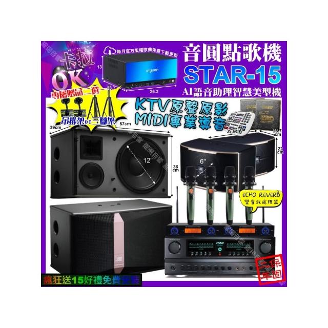 【音圓】卡拉OK組合(STAR-15+FNSD FN-616+JBL Ki512+PASION6+YAKO AD-100X2/音響設備)