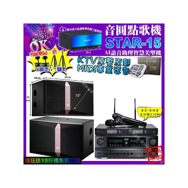 【音圓】卡拉OK組合(STAR-15+FNSD FN-616+JBL Ki510+J-SONG J-768/音響設備)