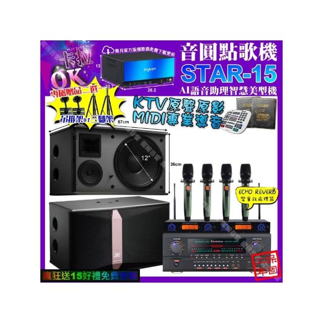 【音圓】STAR-15+AudioKing HS-500A+JBL Ki512+YAKO AD-100X2(卡拉OK組合/音響設備)