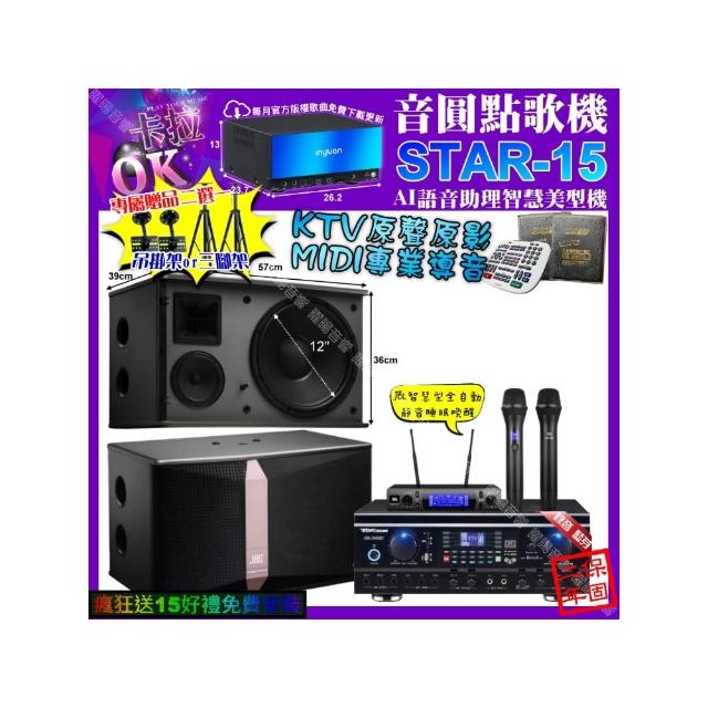 【音圓】STAR-15+TDF HK-260RU+JBL Ki512+JBL VM-300(卡拉OK組合/音響設備)