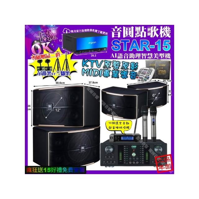 【音圓】STAR-15+FNSD HR-2501N+JBL PASION12+PASION6+JBL VM-200(卡拉OK組合/音響設備)