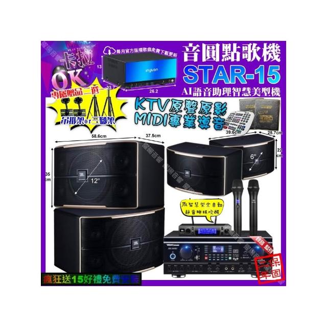 【音圓】STAR-15+TDF HK-260RU+JBL PASION12+PASION6+JBL VM-300(卡拉OK組合/音響設備)