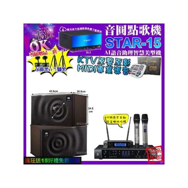 【音圓】STAR-15+JBL BEYOND1+JBL MK08+JBL VM-200(卡拉OK組合/音響設備)