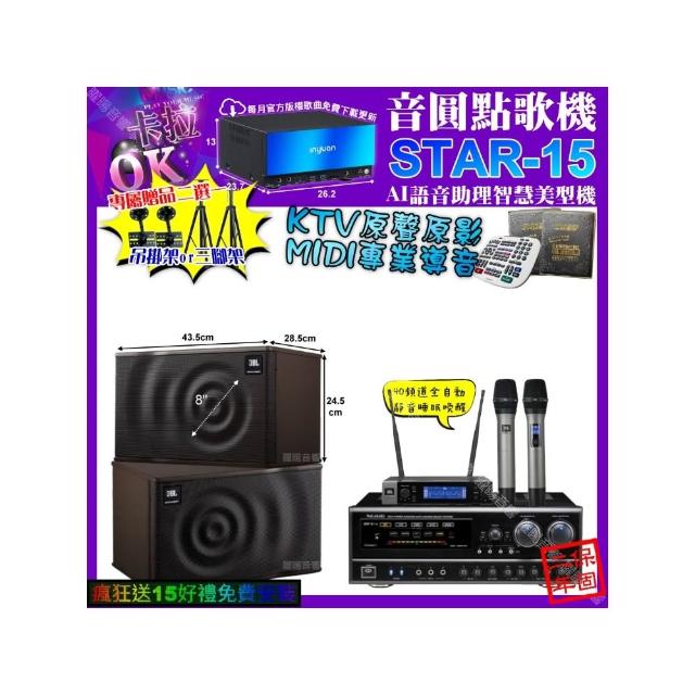 【音圓】卡拉OK組合(STAR-15+NaGaSaKi DSP-X1BT+JBL MK08+JBL VM-200/音響設備)