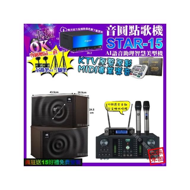 【音圓】STAR-15+FNSD HR-2501N+JBL MK08+JBL VM-200(卡拉OK組合/音響設備)