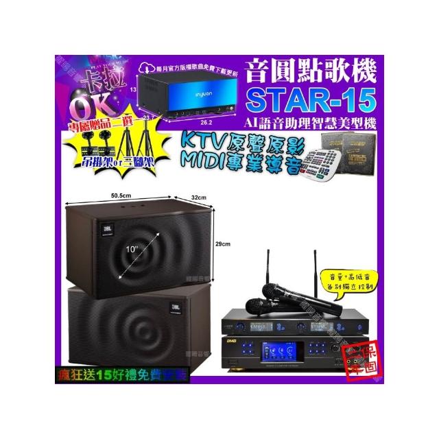 【音圓】STAR-15+BMB DAR-350HD4+JBL MK10+J-SONG J-768(卡拉OK組合/音響設備)