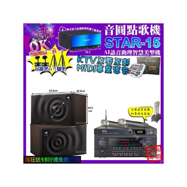 【音圓】STAR-15+AudioKing HS-500A+JBL MK08+MIPRO ACT-3500(卡拉OK組合/音響設備)