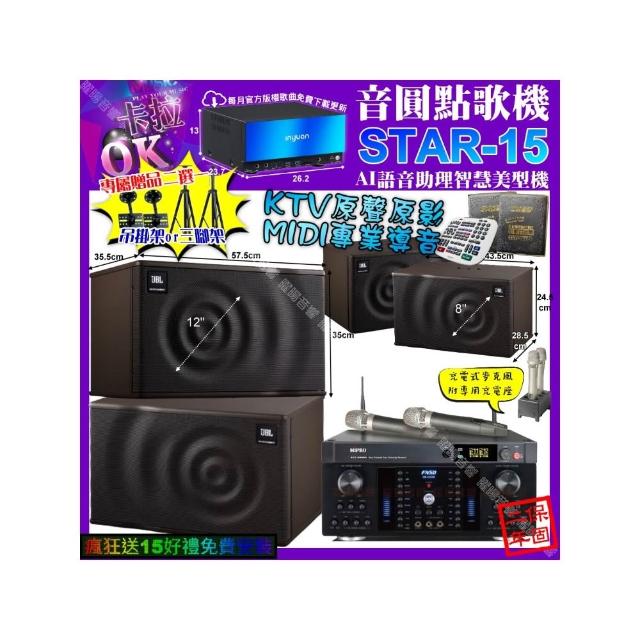 【音圓】STAR-15+FNSD HR-2502N+JBL MK12+JBL MK08+MIPRO ACT-3500(卡拉OK組合/音響設備)