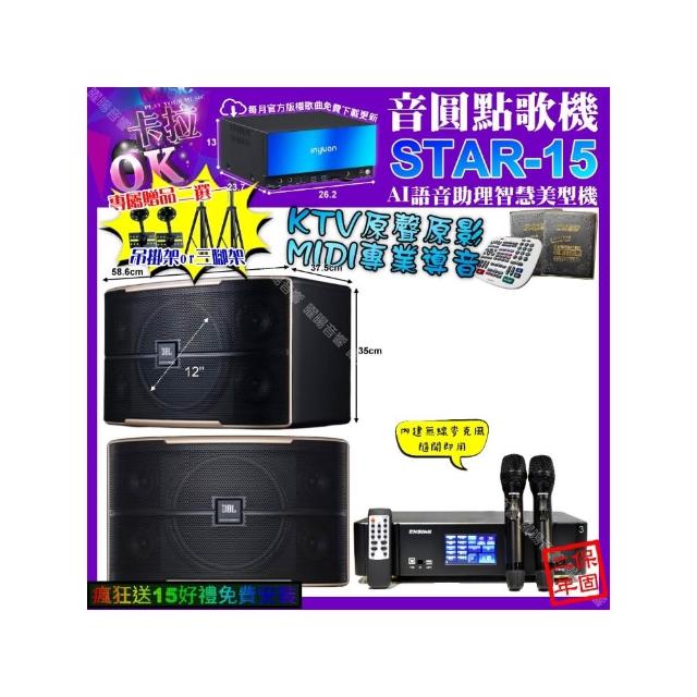 【音圓】STAR-15+ENSING Pro3 數位 含無線麥克風2支+JBL PASION12(卡拉OK組合/音響設備)