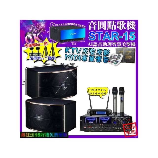 【音圓】STAR-15+AudioKing HD-1000+JBL PASION10+JBL VM-200(卡拉OK組合/音響設備)
